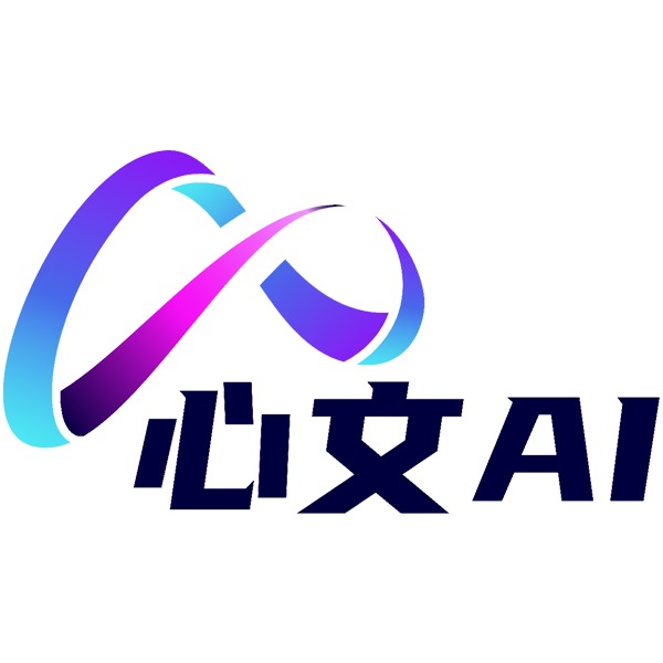 心文ai写作