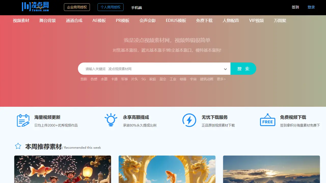 凌点视频素材网