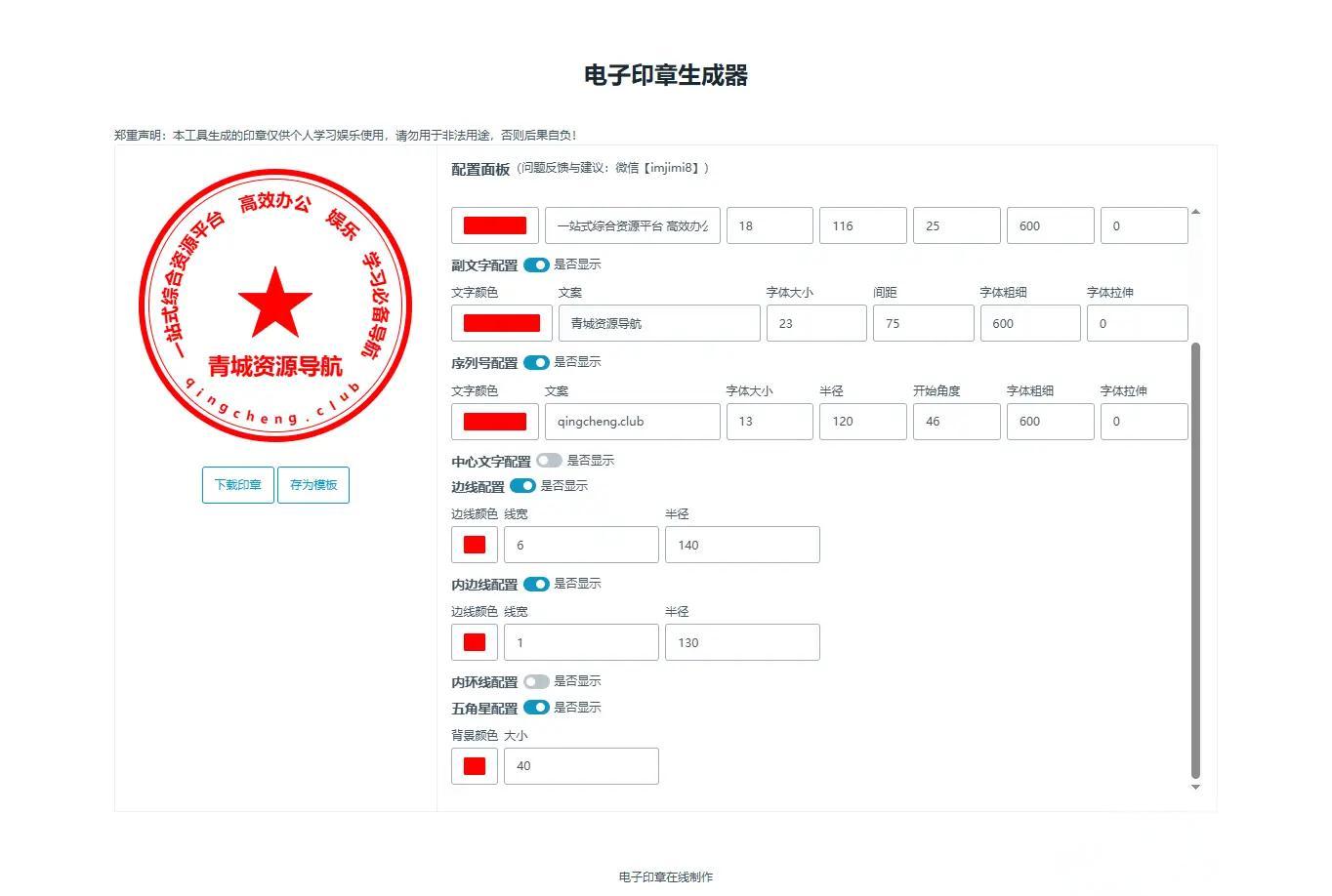 电子印章生成器