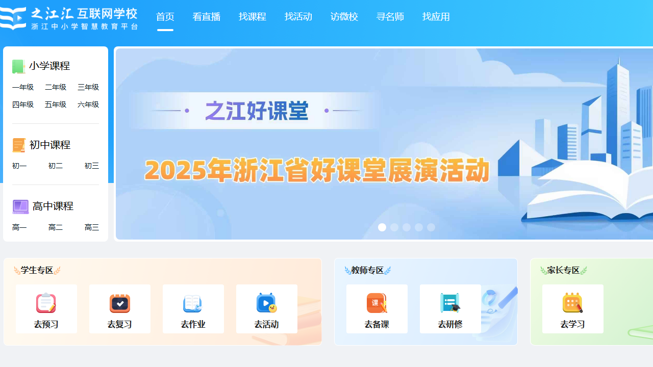 之江汇互联网学校