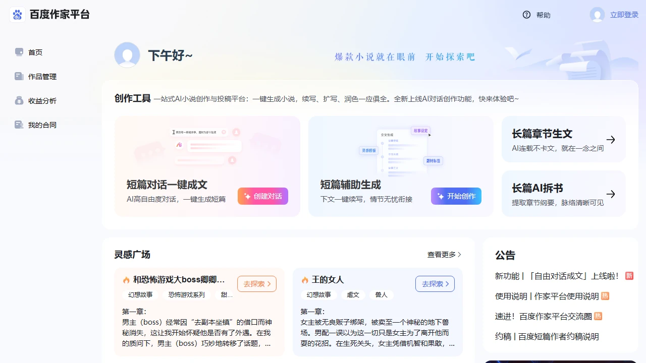 百度作家平台