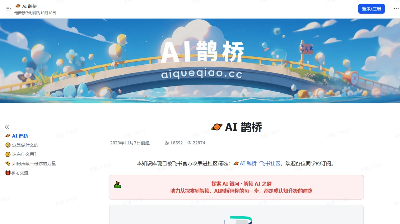 AI 鹊桥·智库