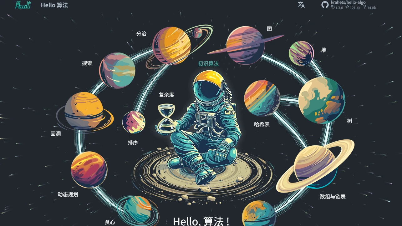 Hello 算法