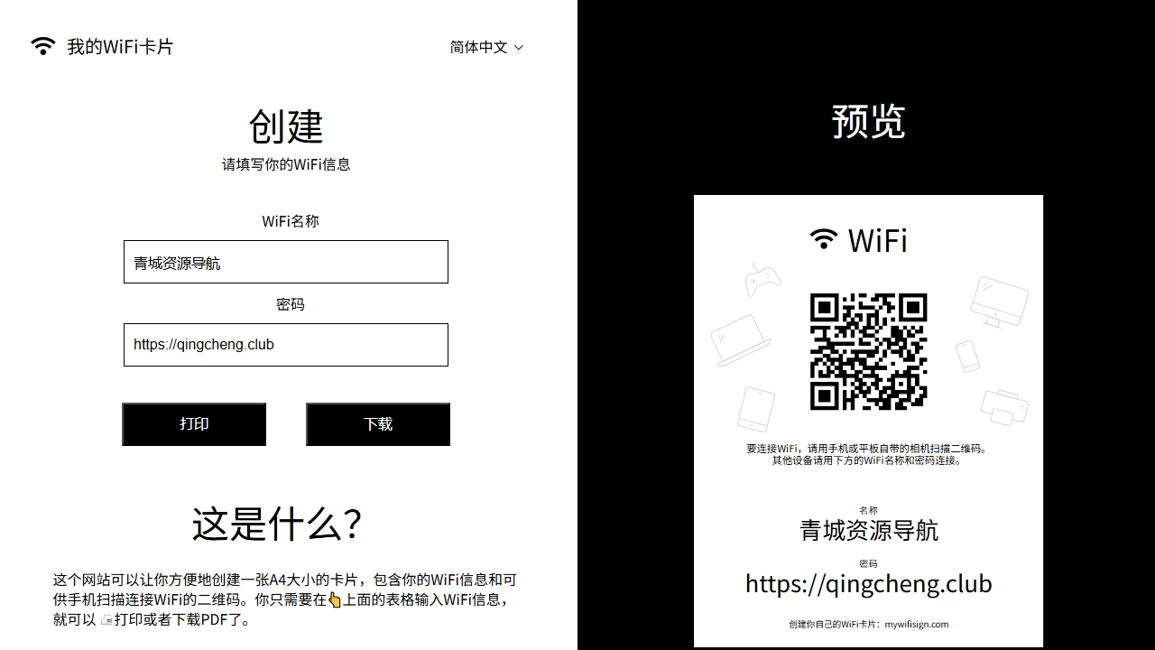 WIFI链接二维码