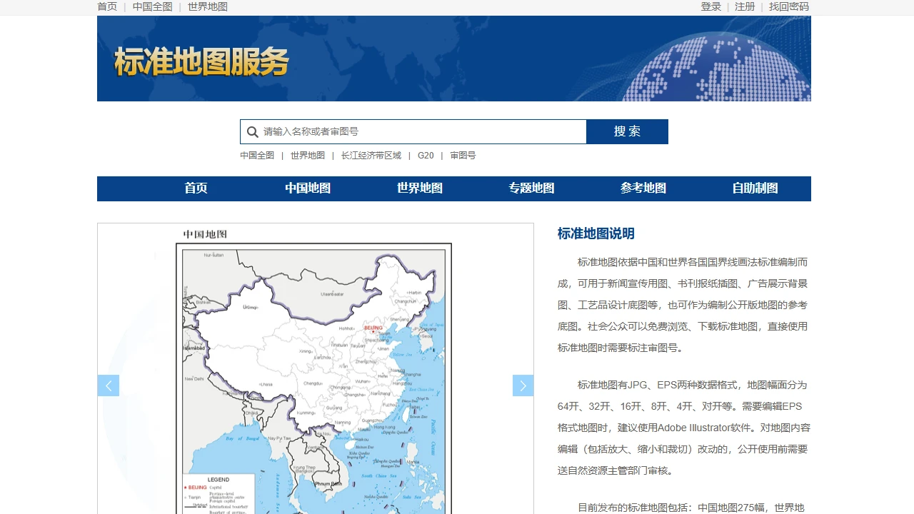 标准地图服务系统