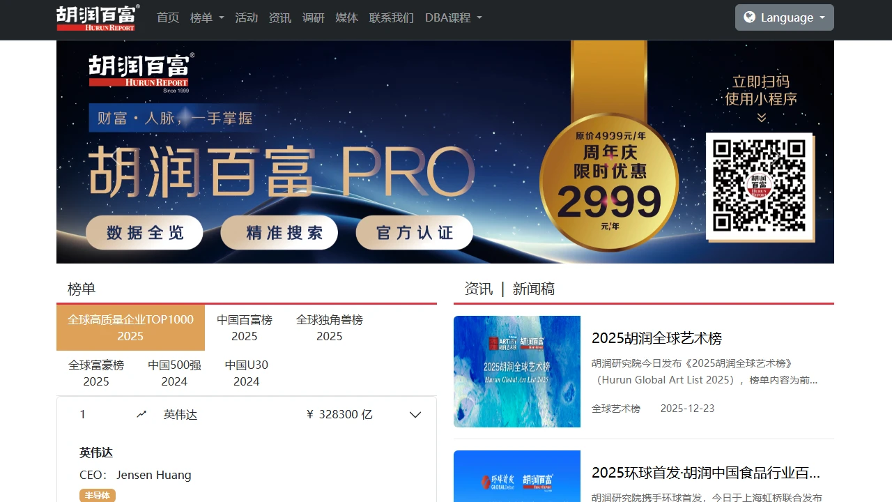 胡润百富榜
