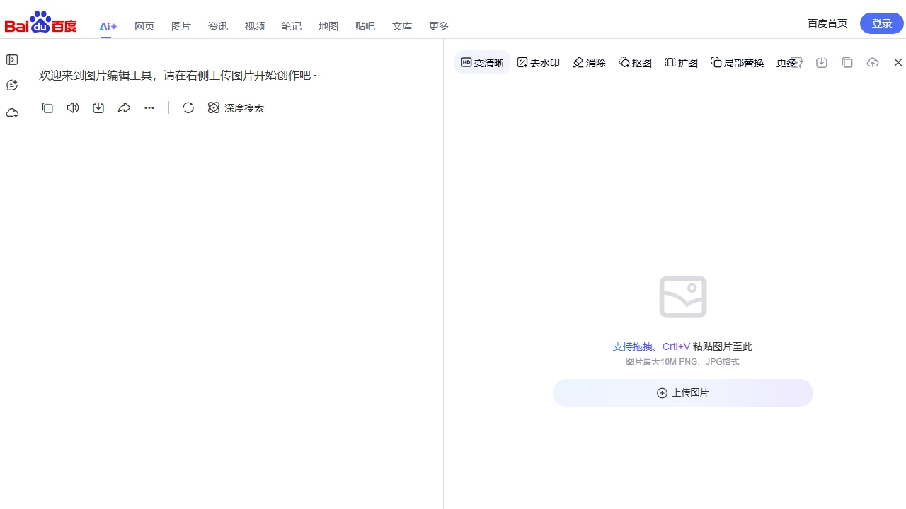 百度AI图片助手