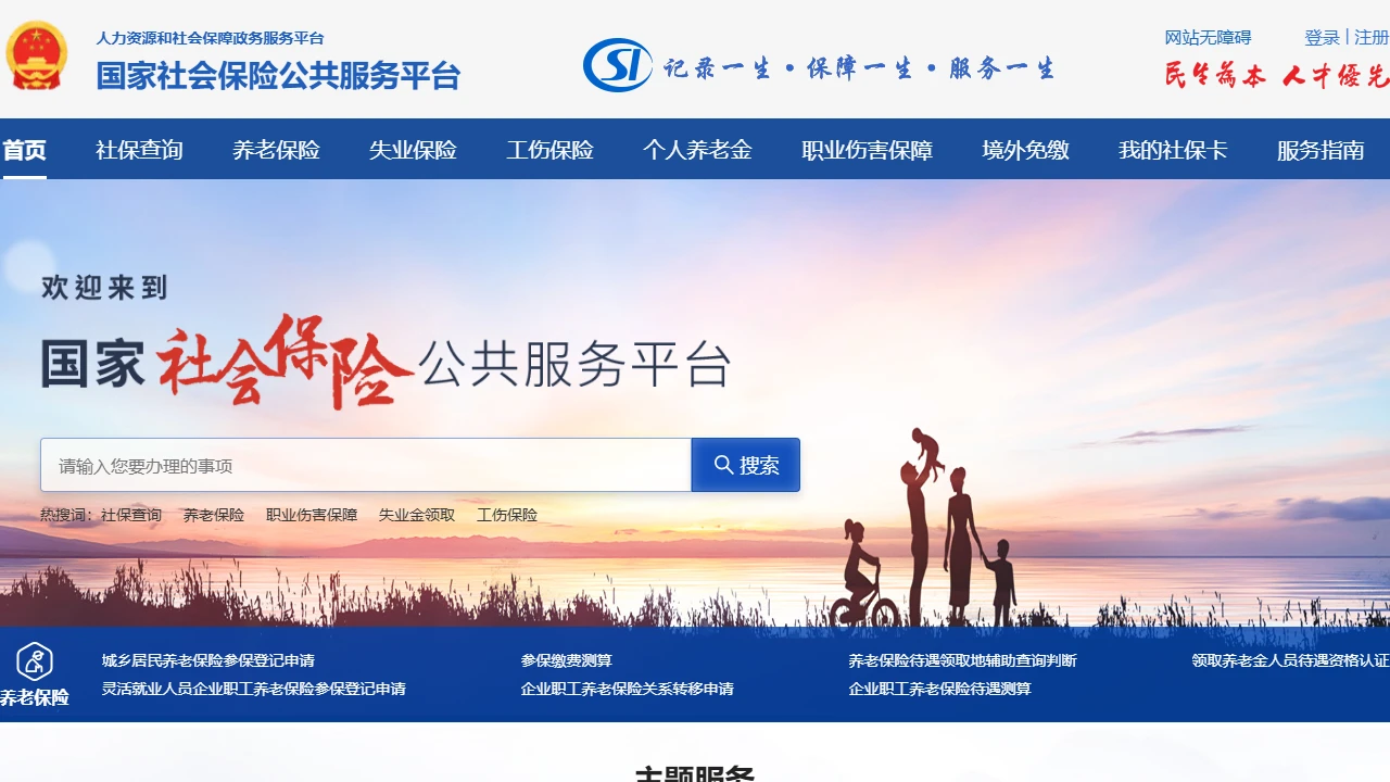 12333社保查询网