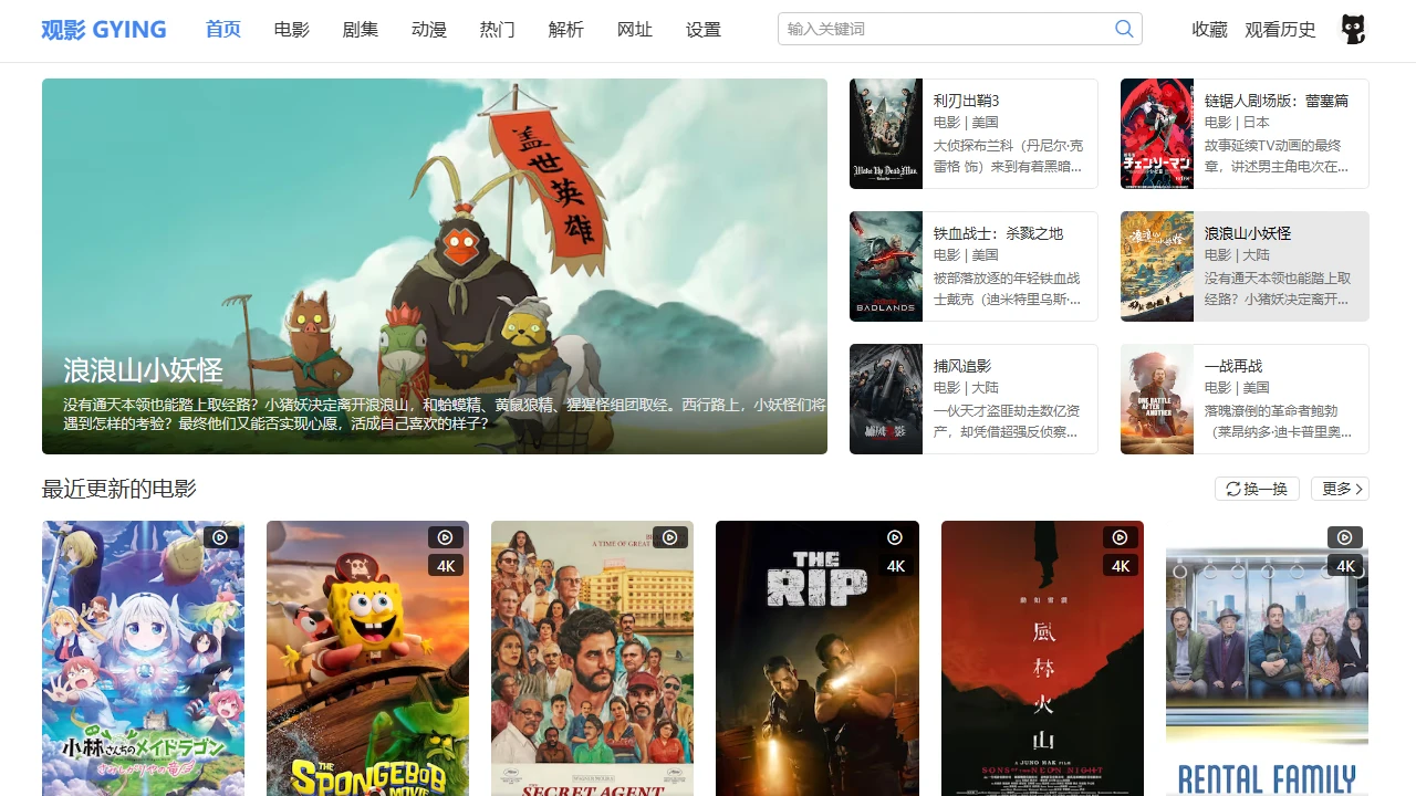 观影 GYING‌