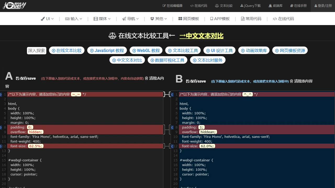 在线文本比较工具