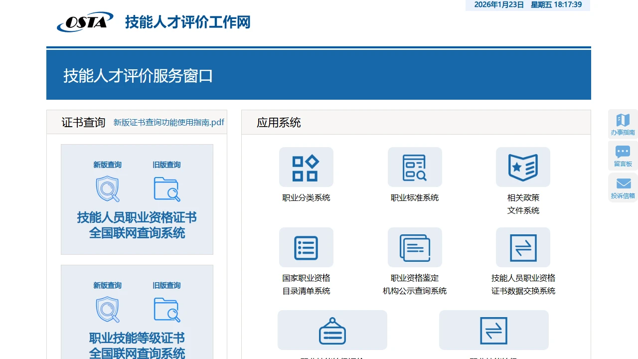 技能人才评价工作网