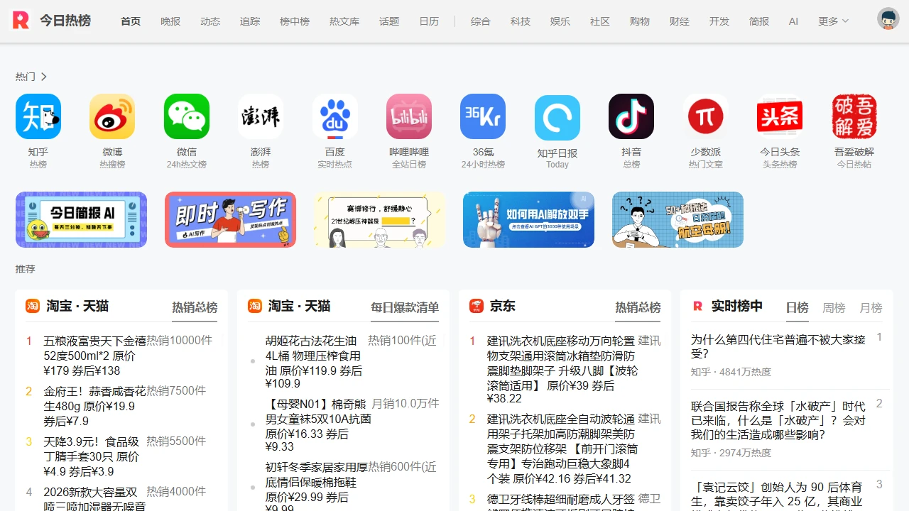 今日热榜