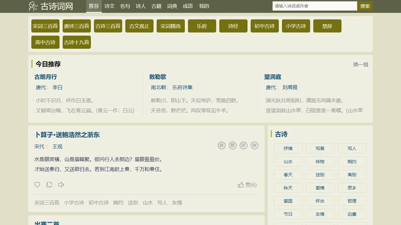 古诗词网