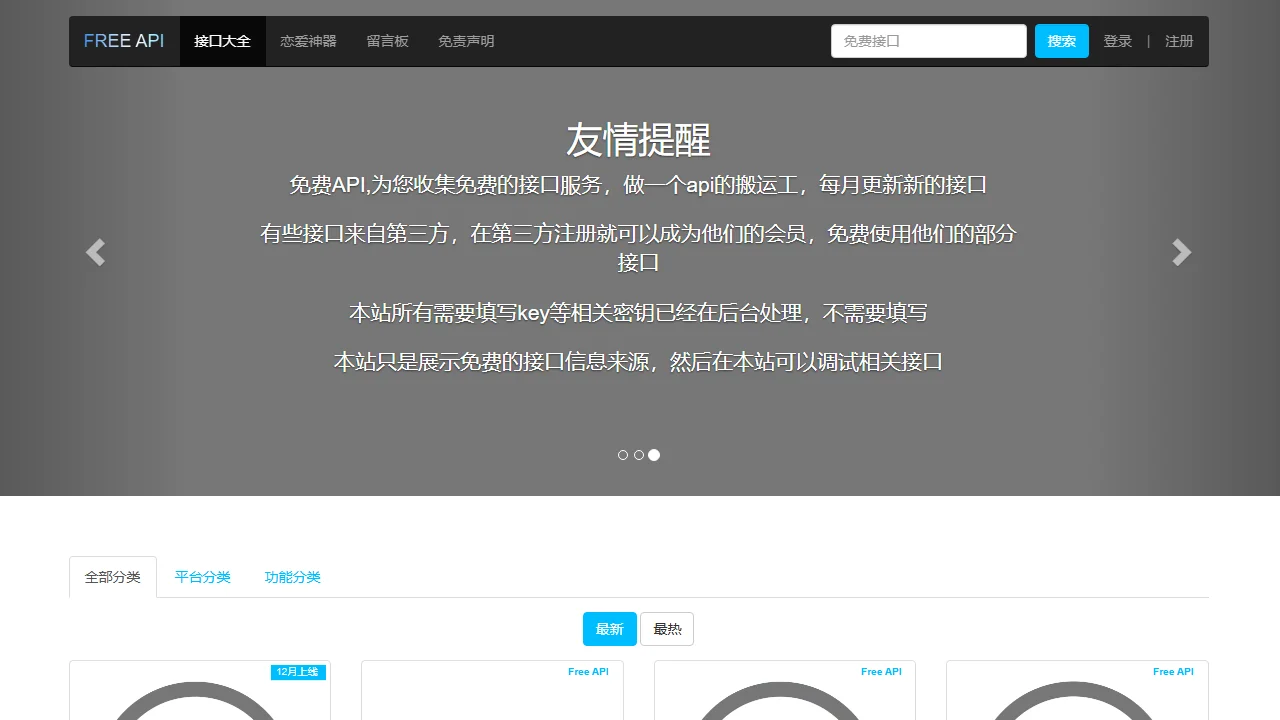 免费api接口大全