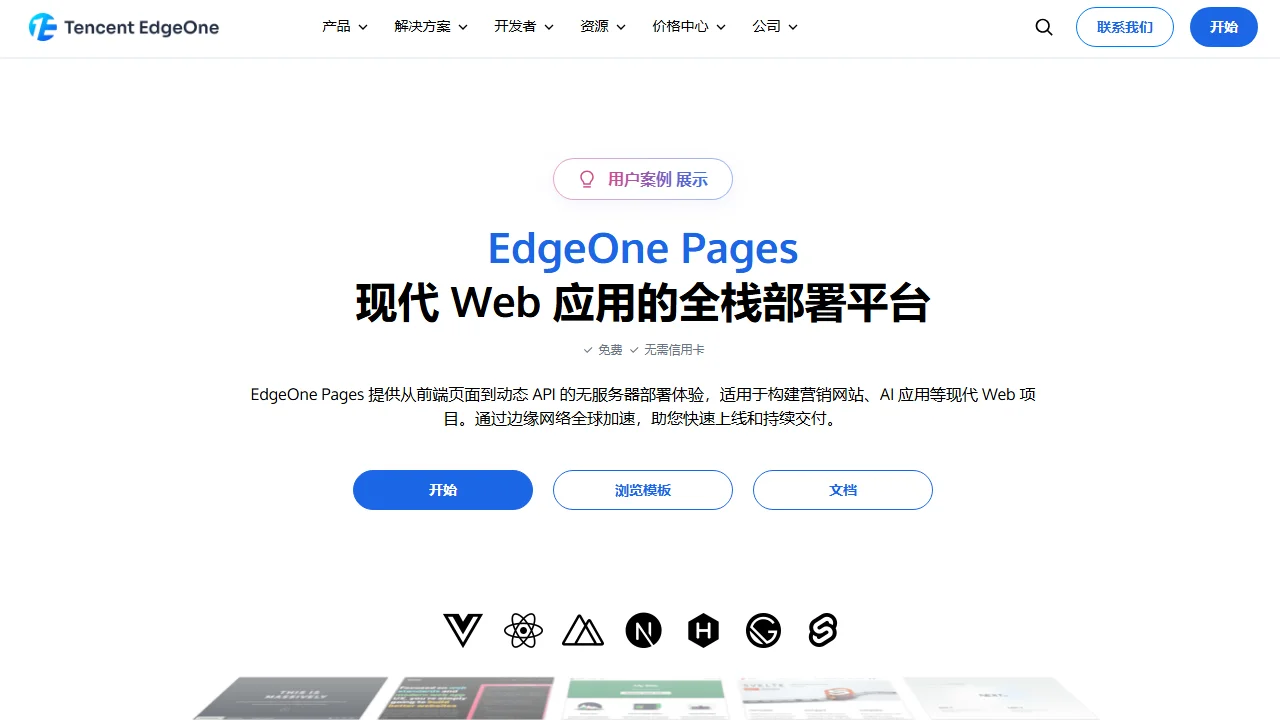 EdgeOne Pages