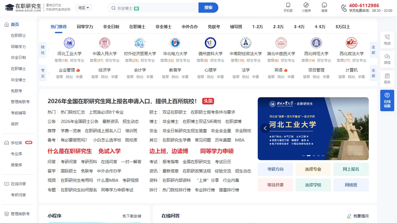 在职研究生教育信息网