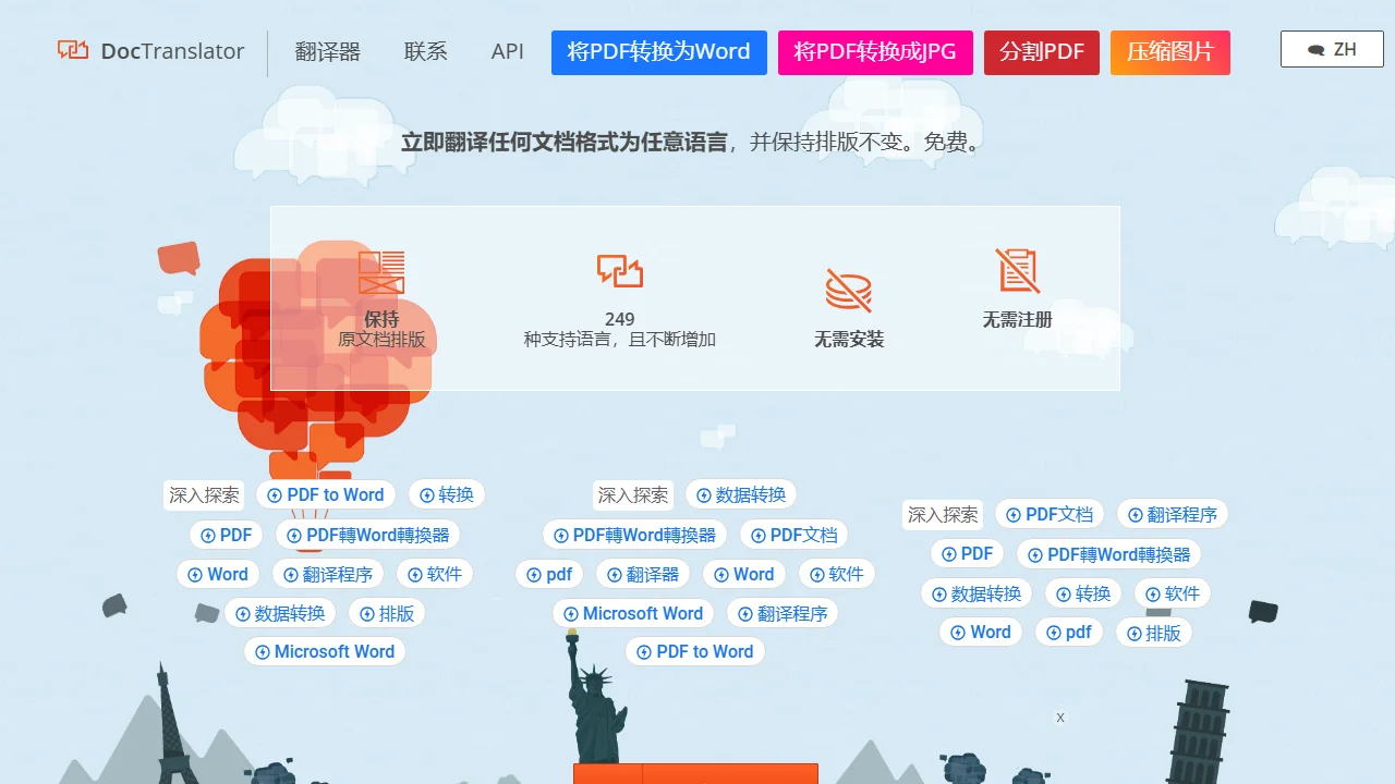 免费的在线文档翻译器