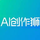 AI创作狮