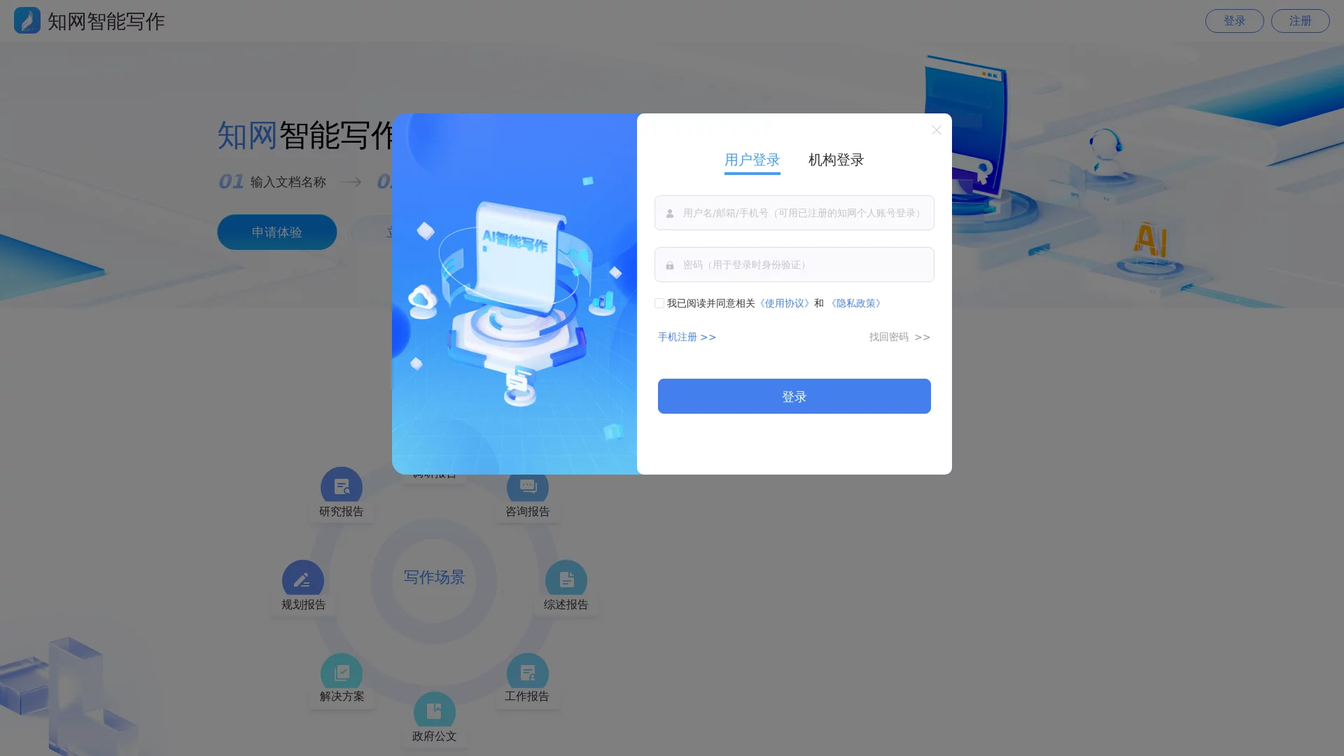 知网AI智能写作