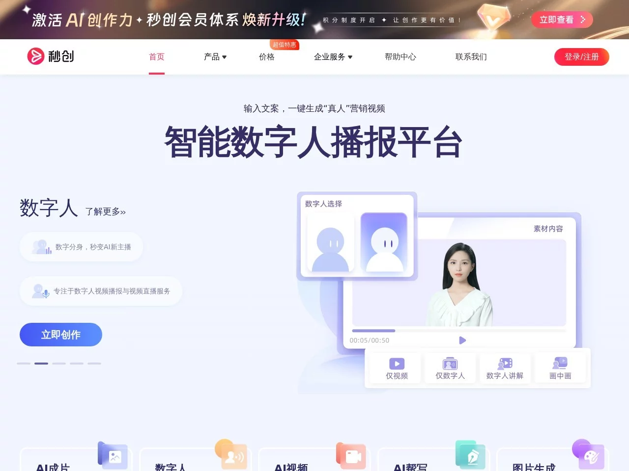 一帧秒创AI作画