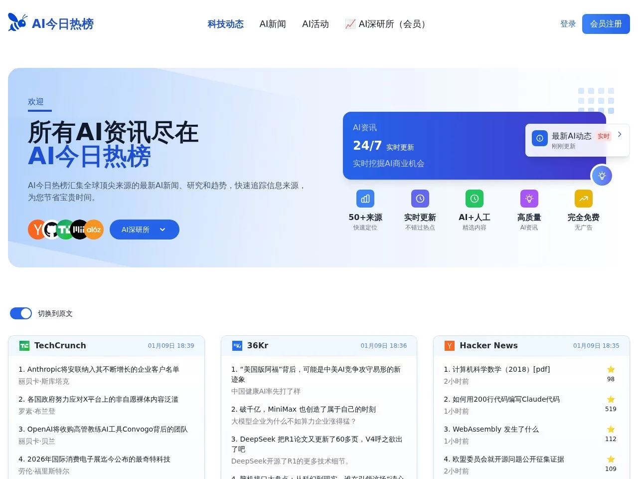 AI今日热榜