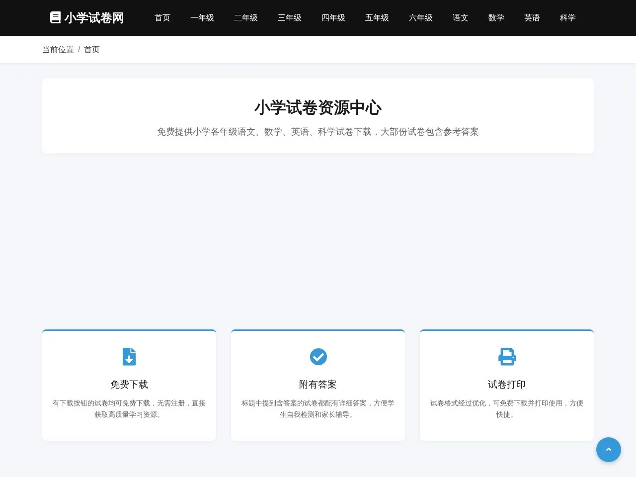 小学试卷网