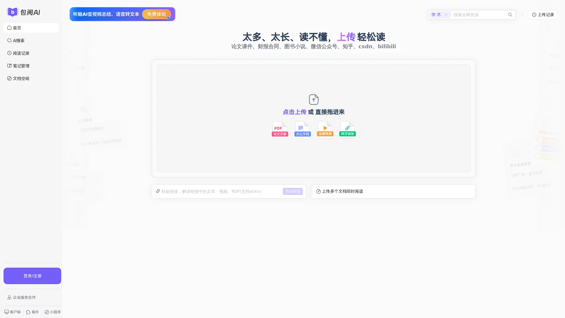 免费AI论文解读/翻译
