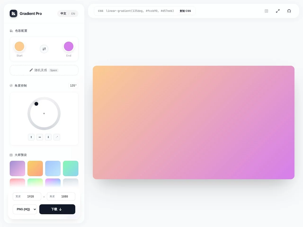 渐变背景生成器