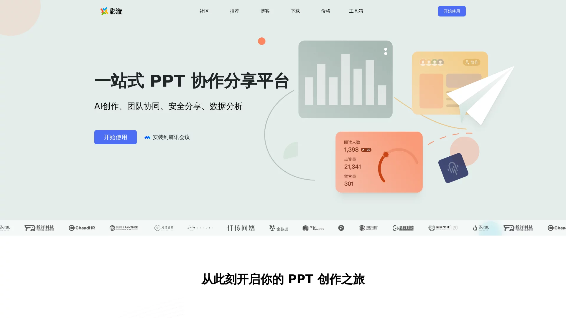 彩漩 PPT
