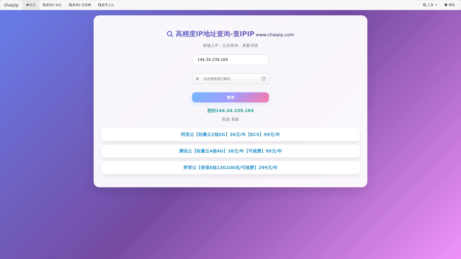 高精度ip定位查询