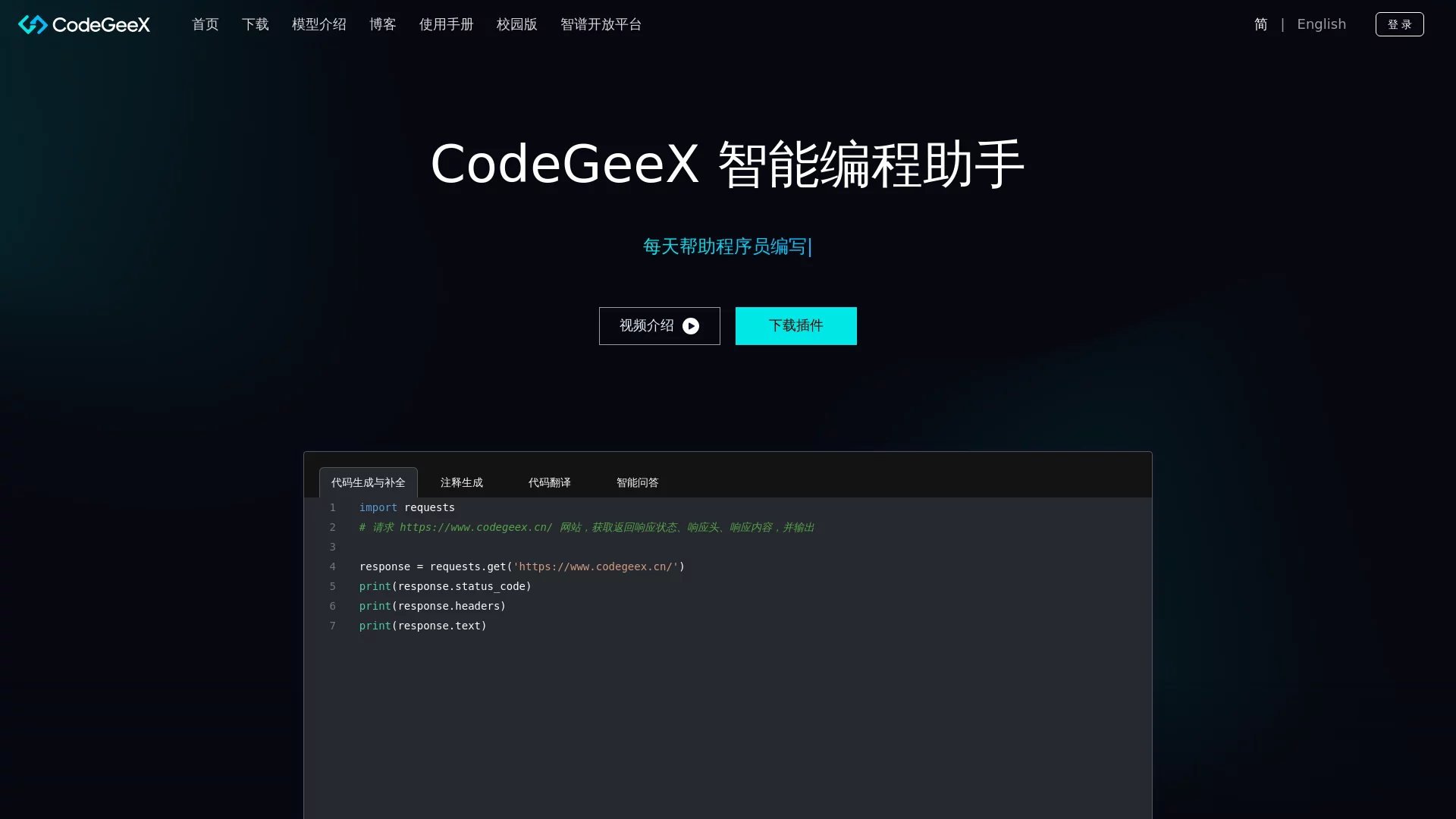 CodeGeeX