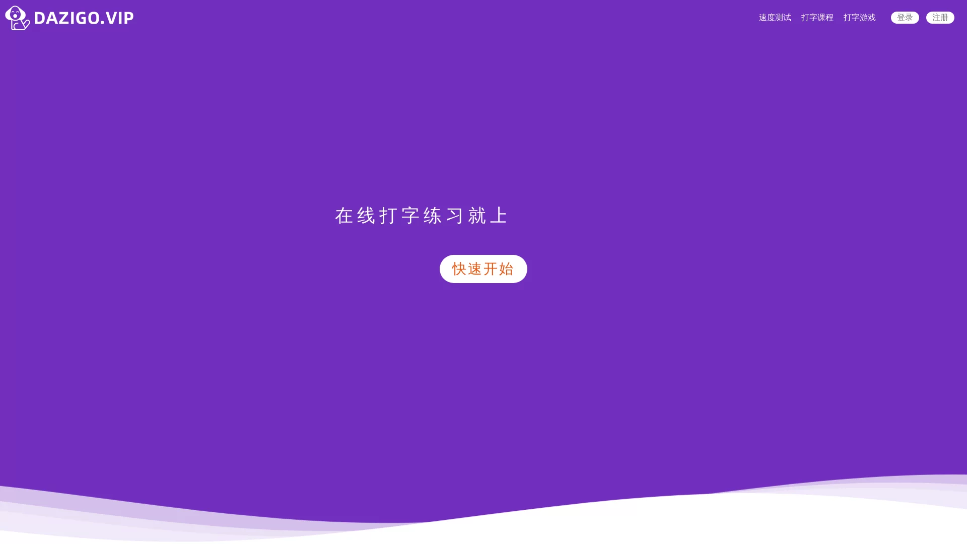 打字狗