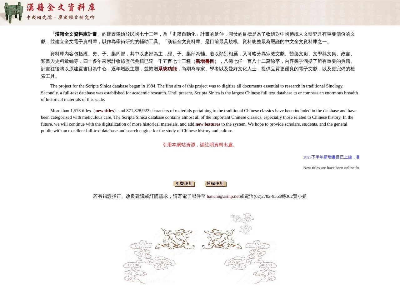 漢籍全文資料庫