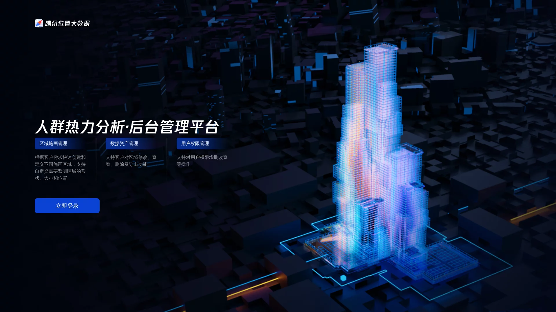 腾讯位置大数据