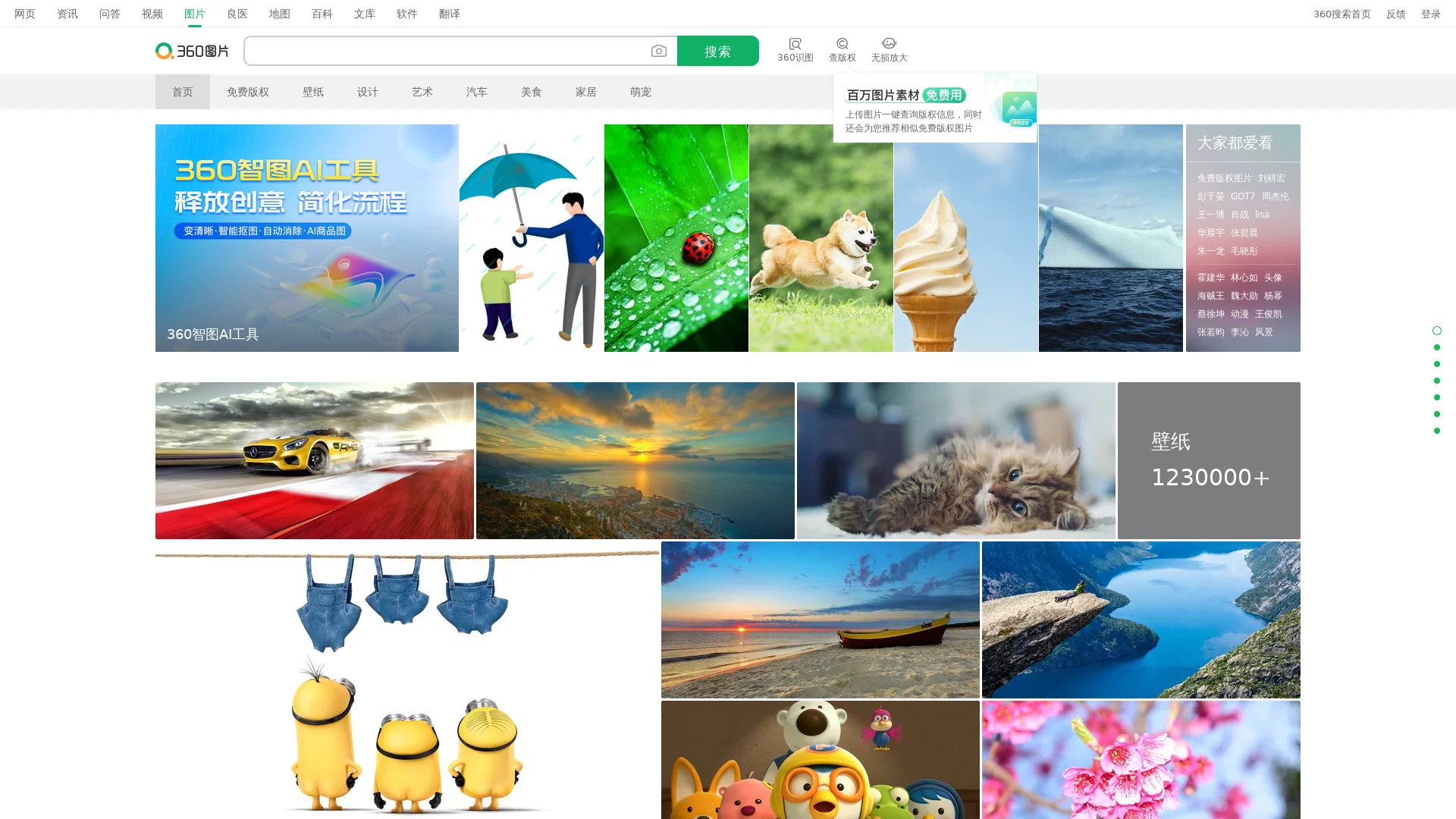 360图片