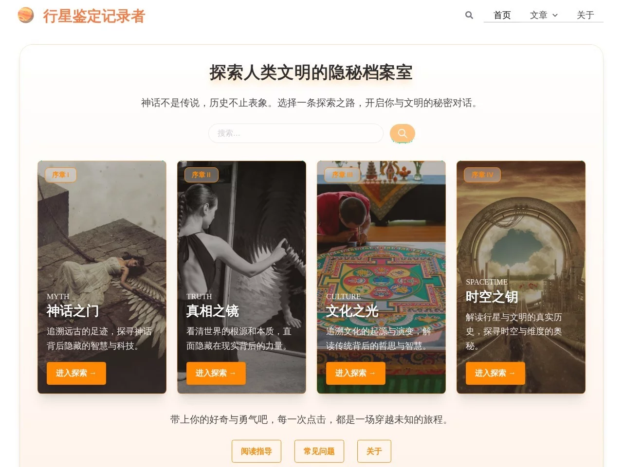 行星鉴定记录者