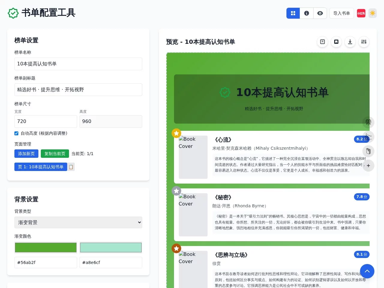书单配置工具