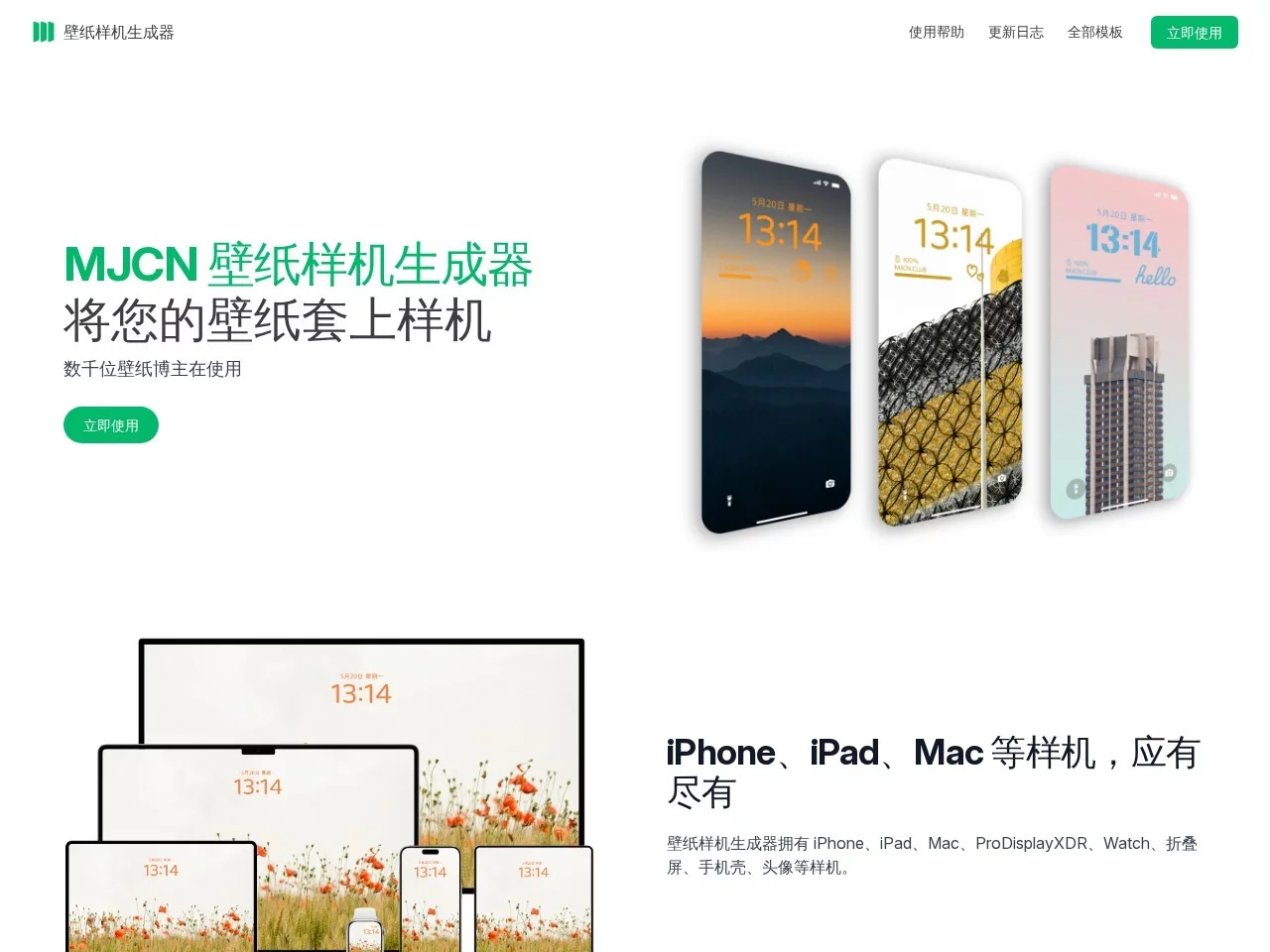 壁纸样机生成器