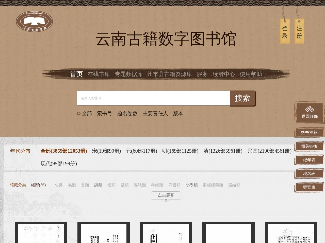 云南古籍数字图书馆