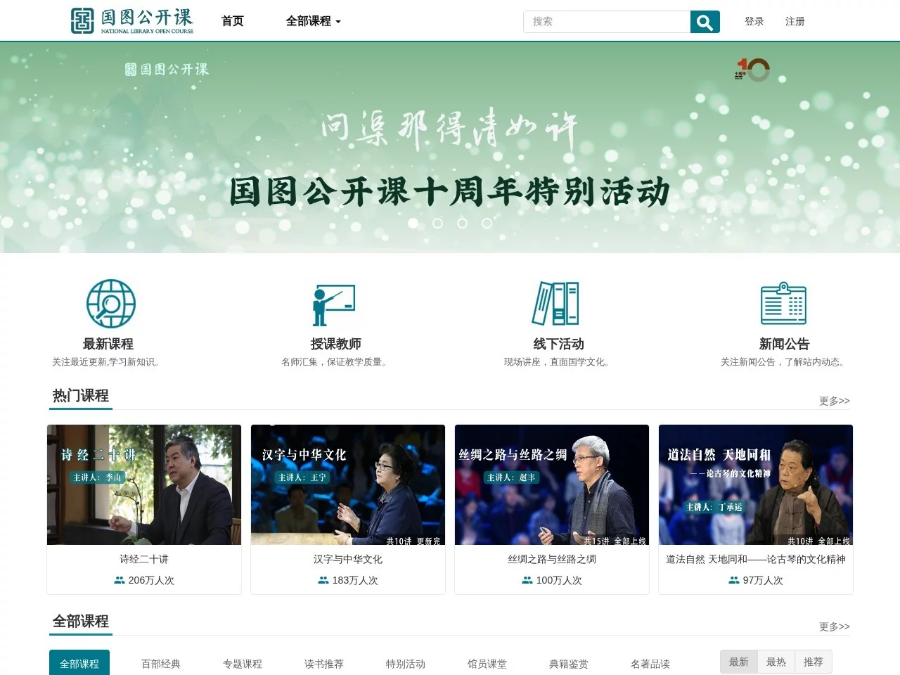 国图公开课