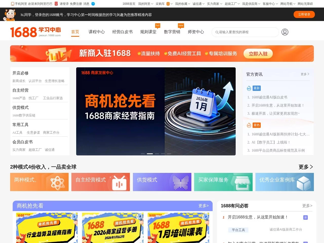 1688中小企业成长中心