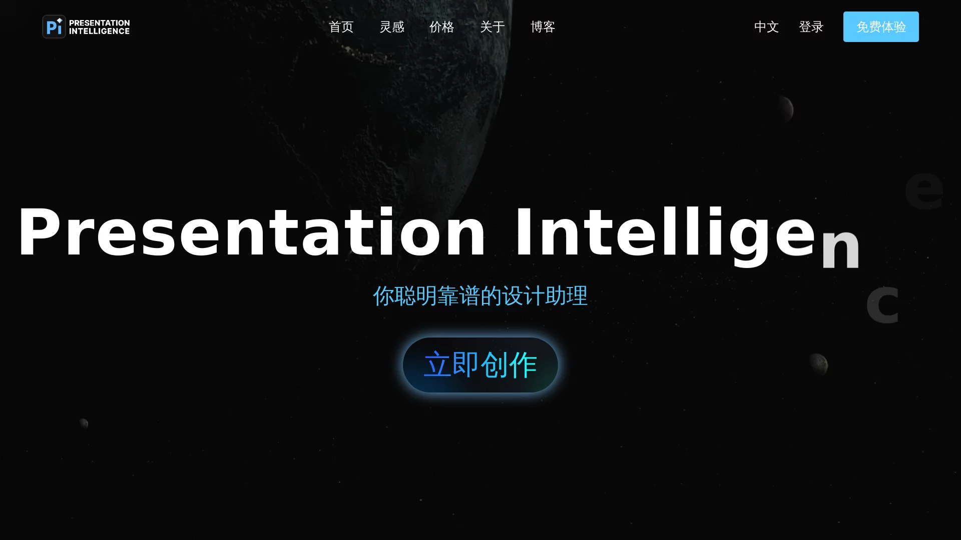 Pi-智能演示文档