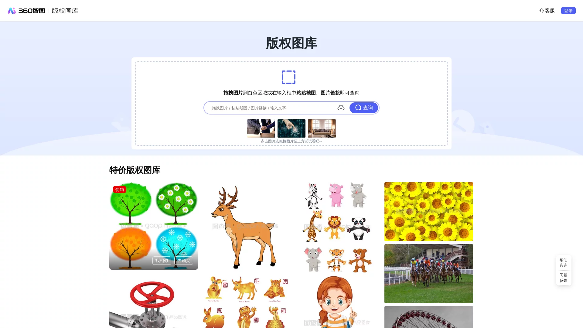 360智图版权图库