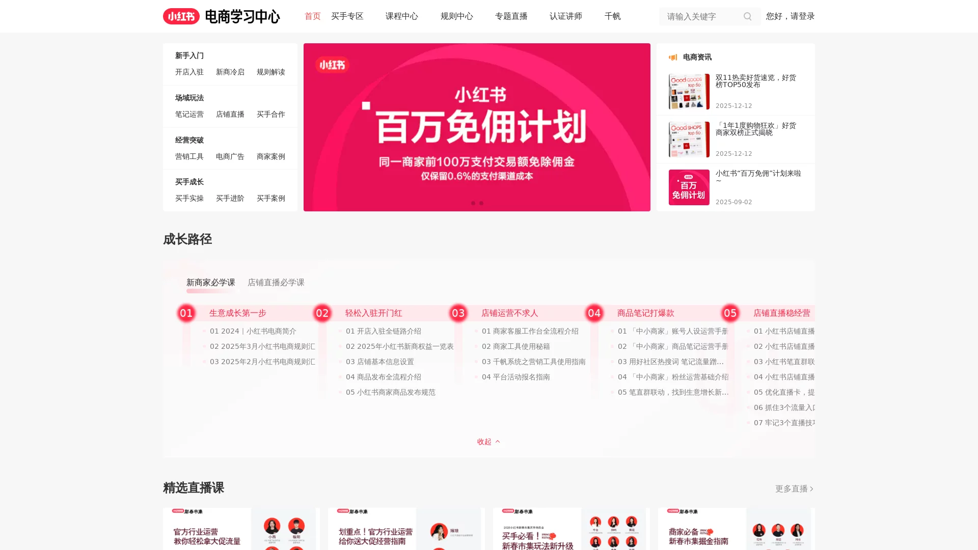 小红书电商学习中心