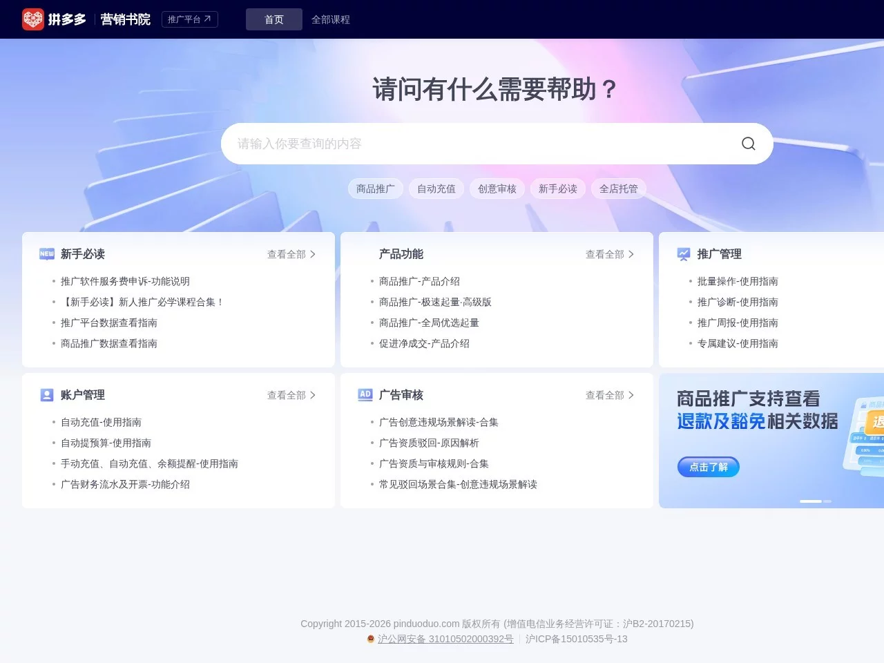 拼多多营销书院