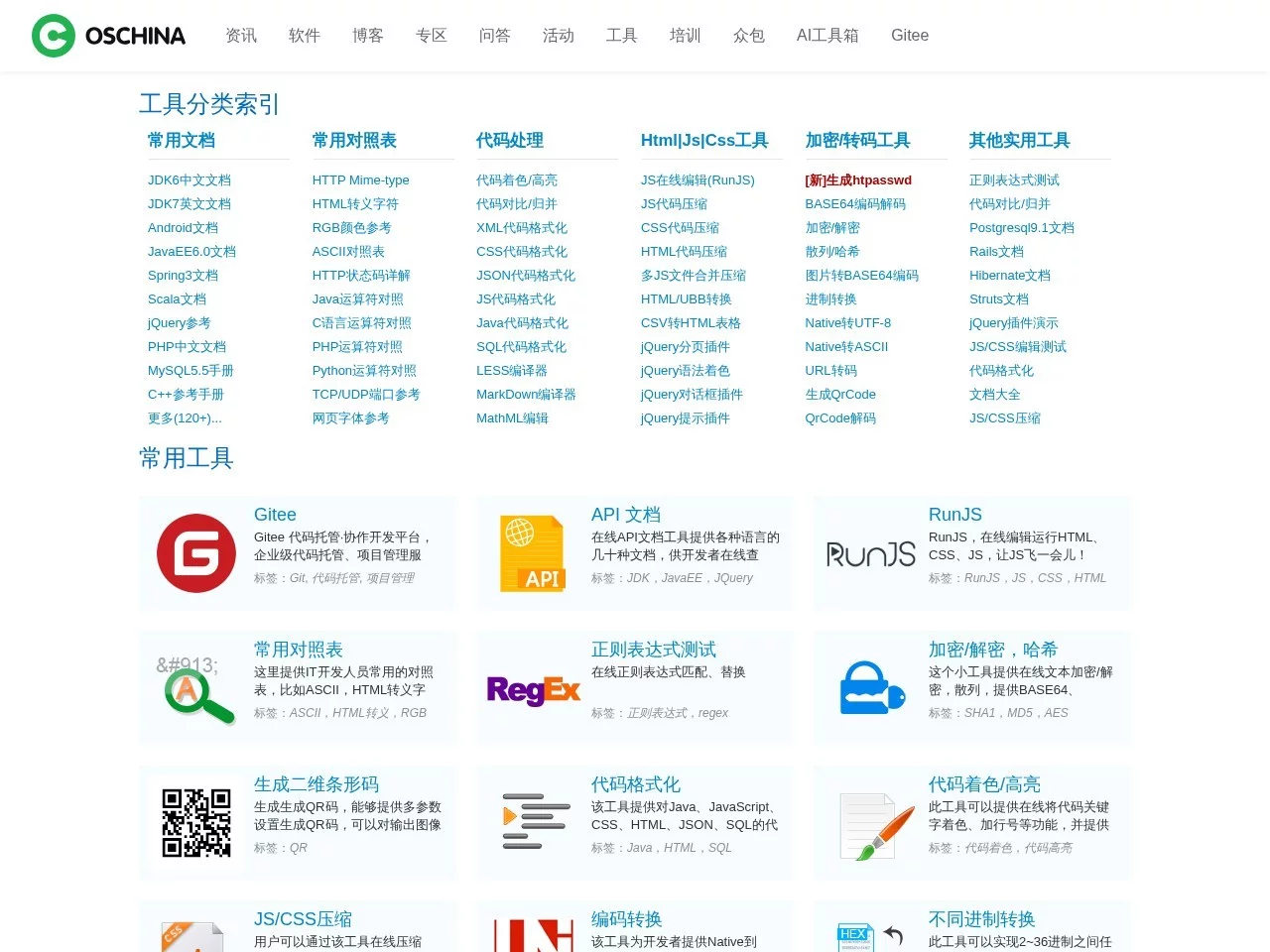 OSCHINA.NET在线工具