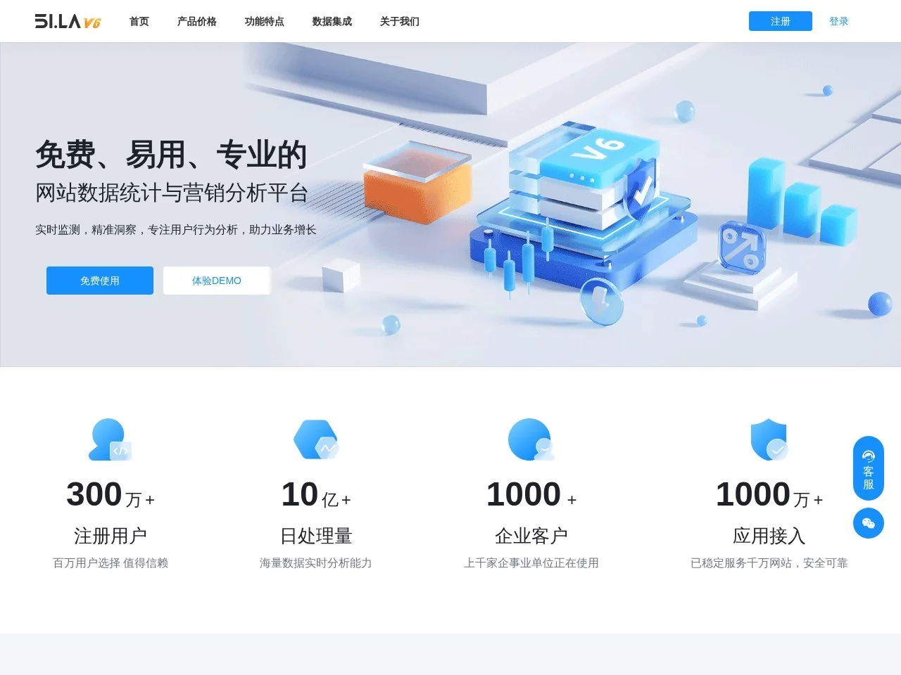 51.LA网站统计 V6