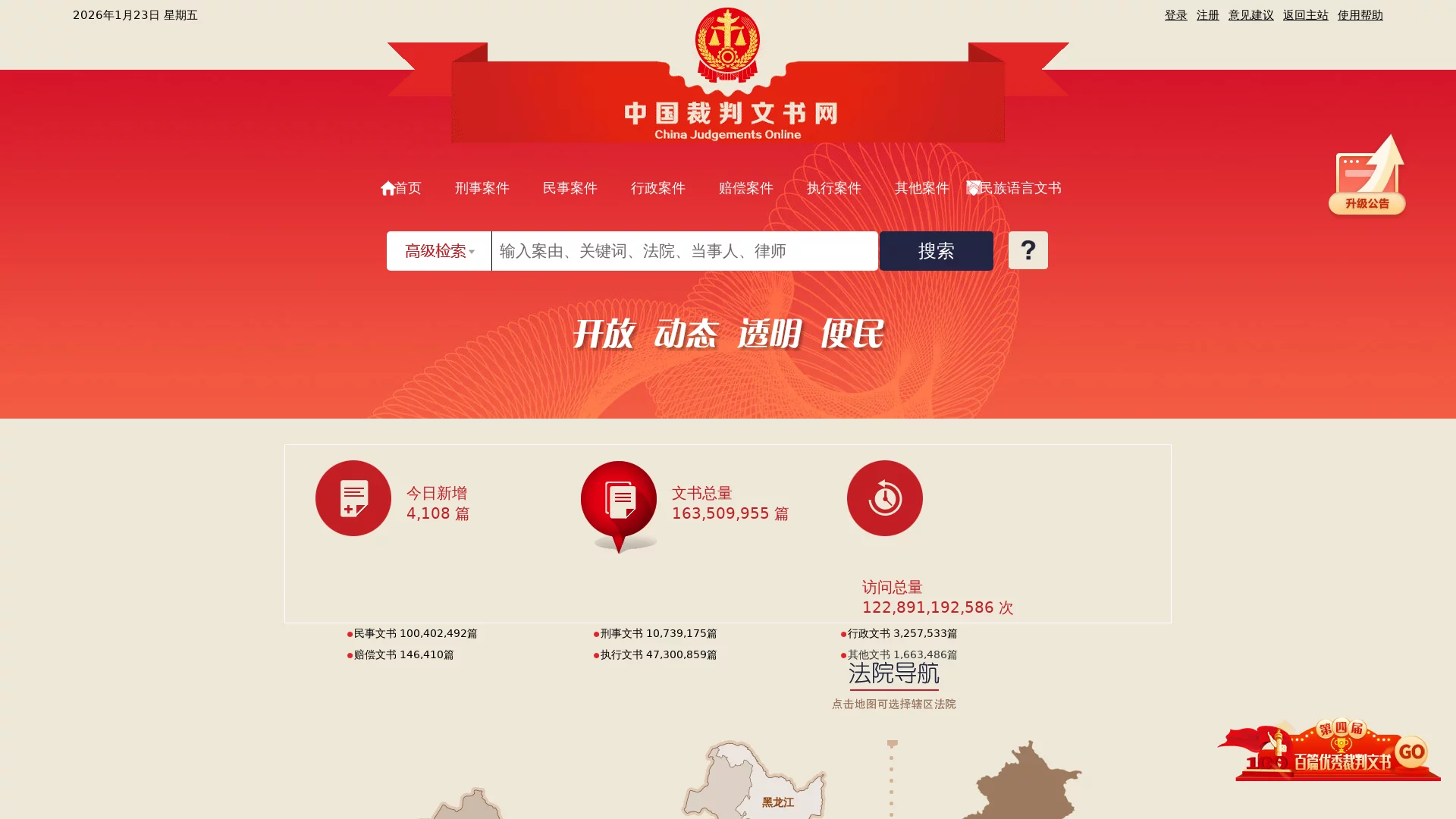 中国裁判文书网