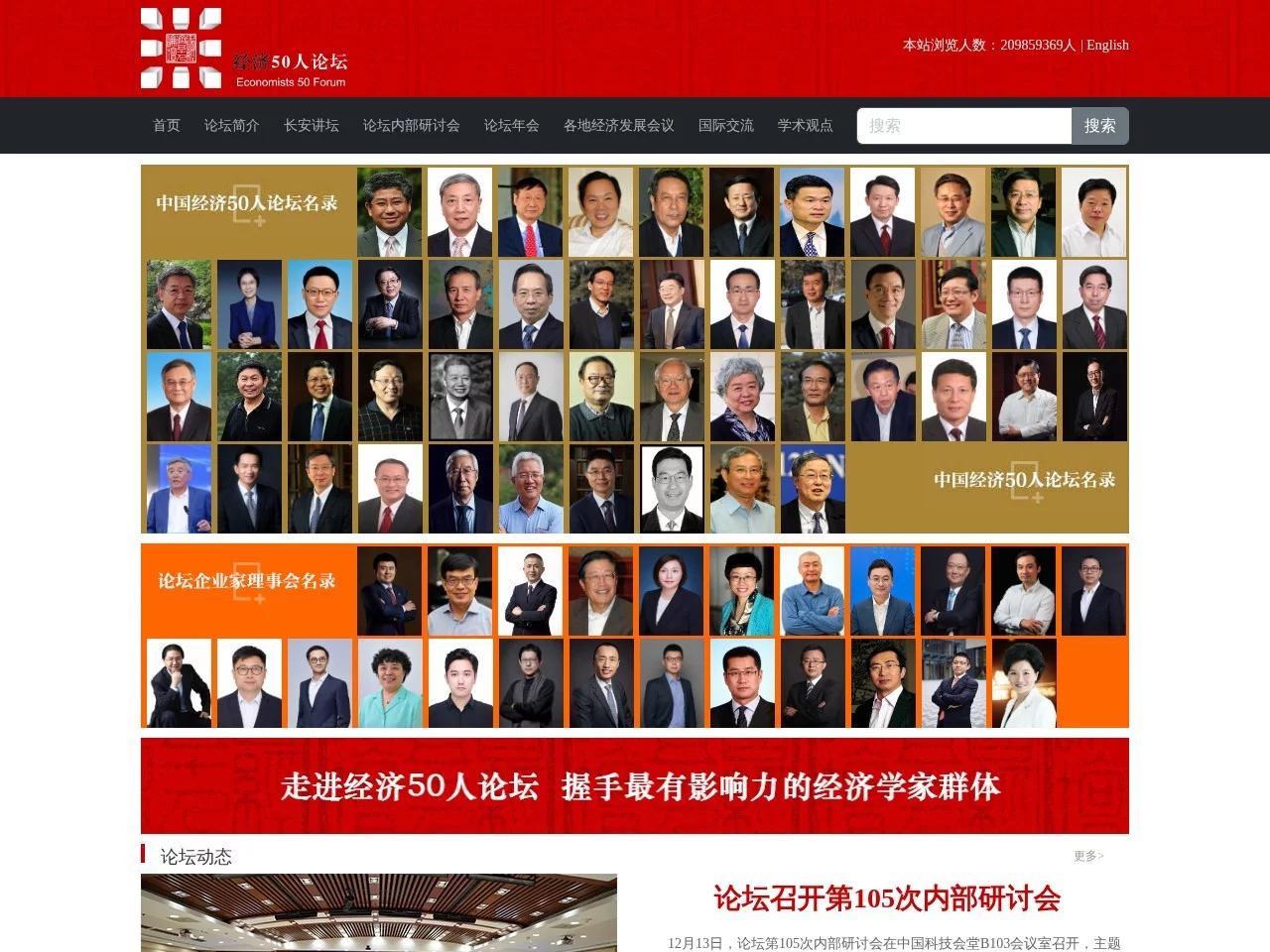 经济50人论坛