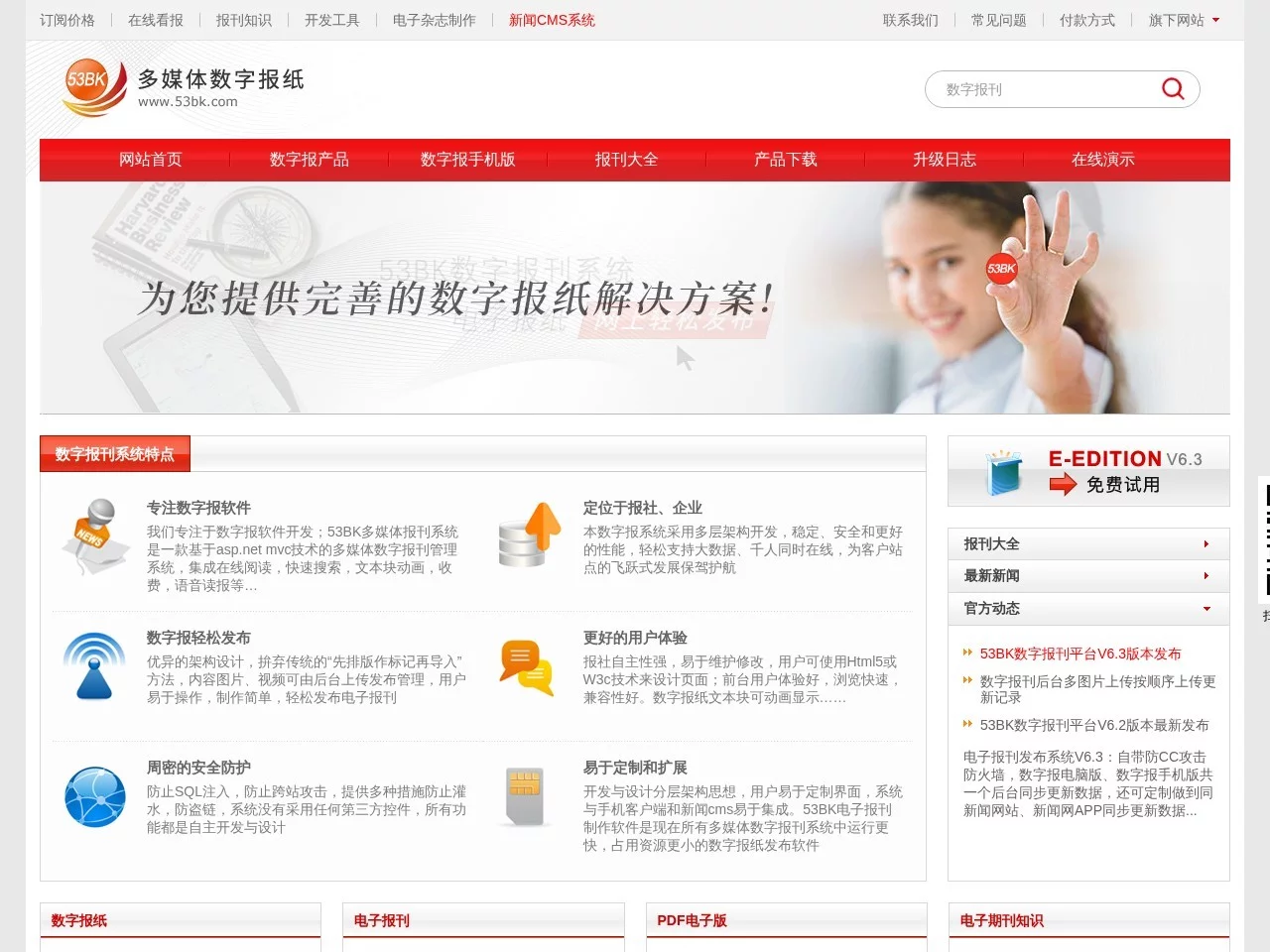 53BK报刊网